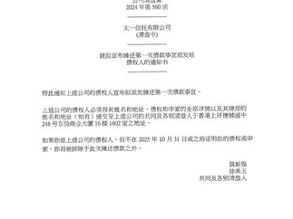 HCCW 560-2024 就擬宣佈攤還第一次債款事宜而發給債權人的通知書