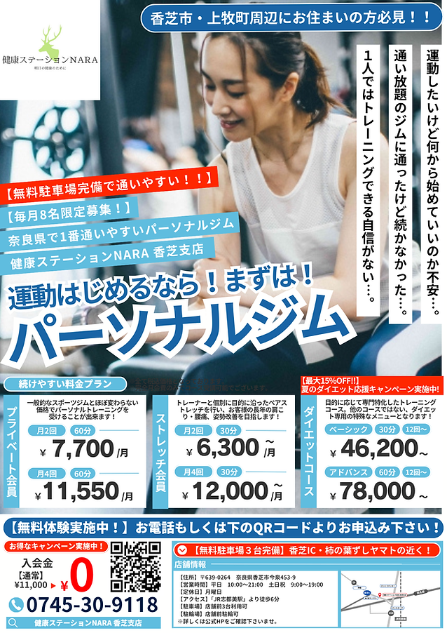 8月チラシ_香芝.png