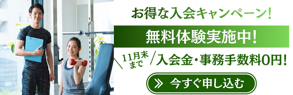 バナー 無料体験.png