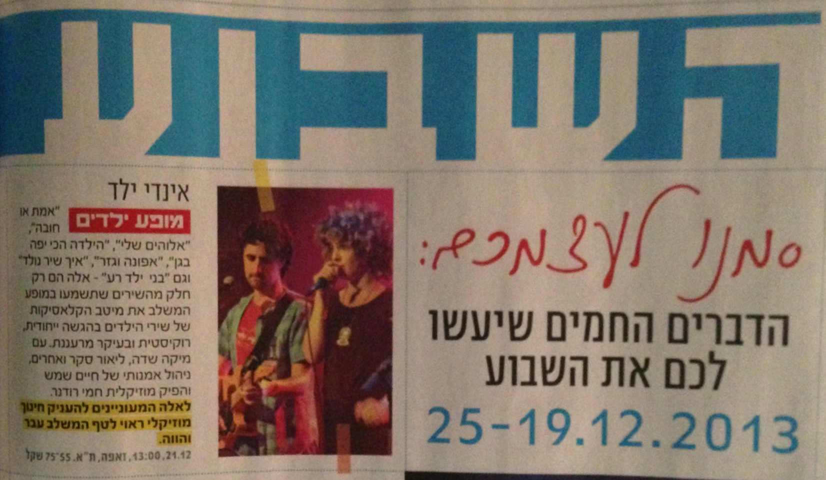 המלצה פנאי פלוס -18.12.13