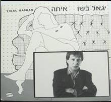1985 | איתה - מיני אלבום