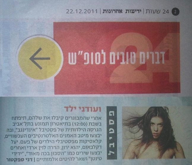 ידיעות 24 שעות 22-12-11
