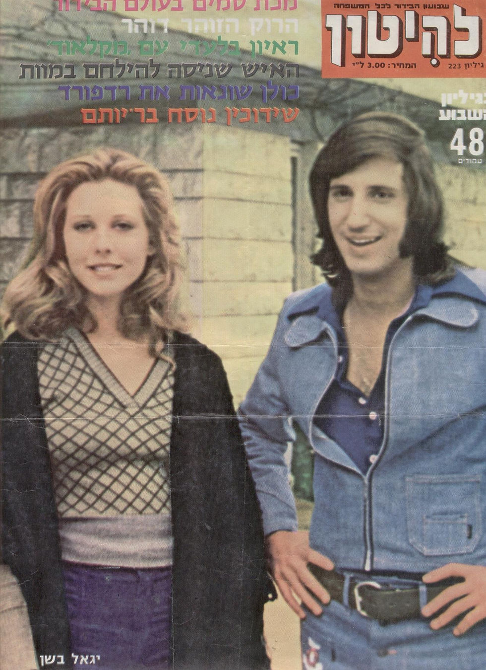 שער להיטון-74.jpg