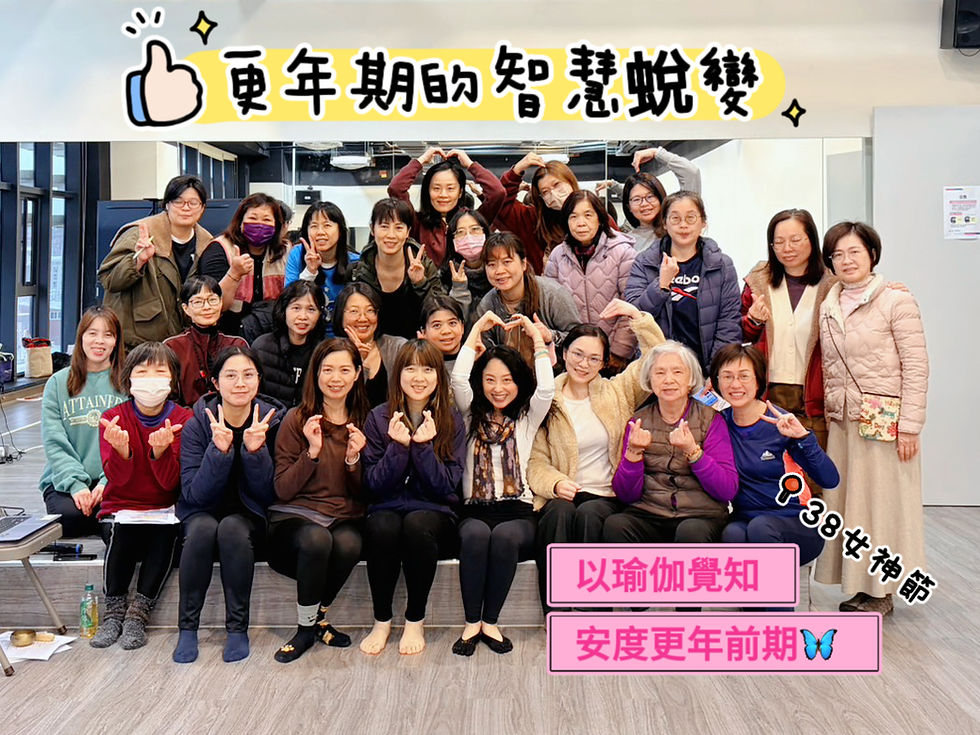 更年期的智慧蛻變