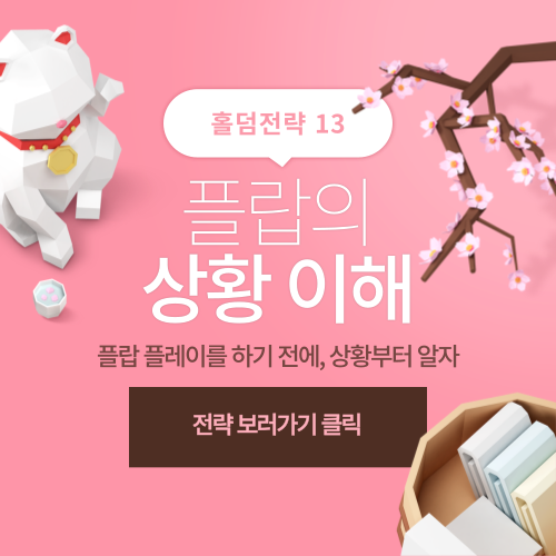 홀덤전략13.플랍 상황 이해하기