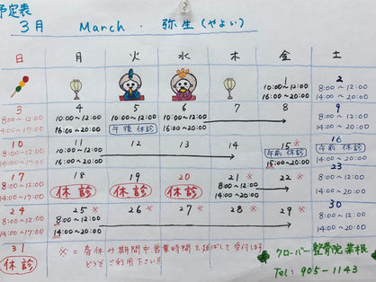 3月予定表