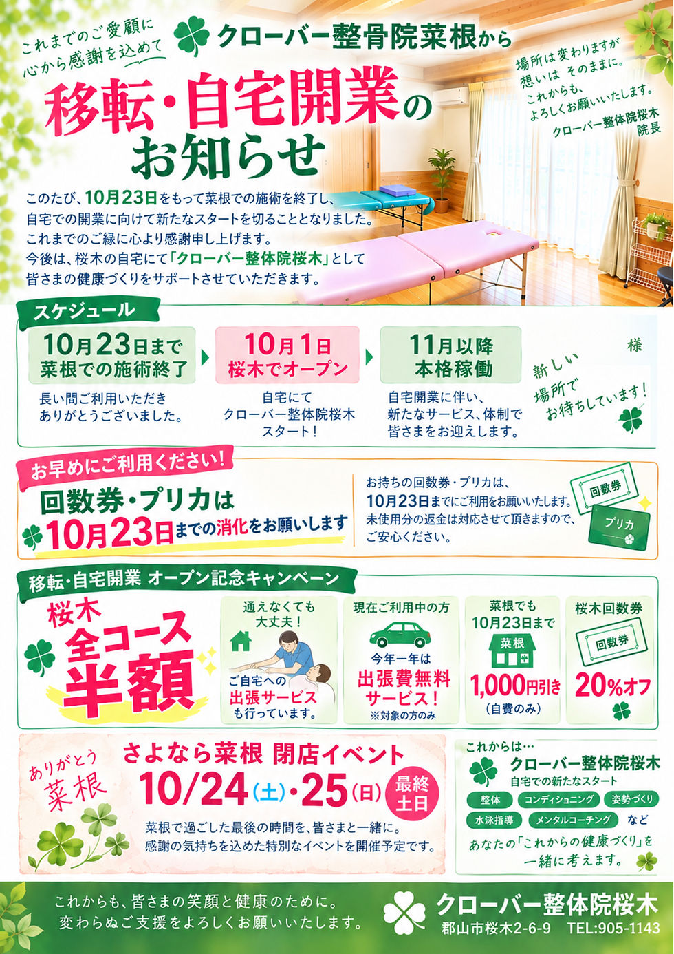 移転・自宅開業のお知らせ