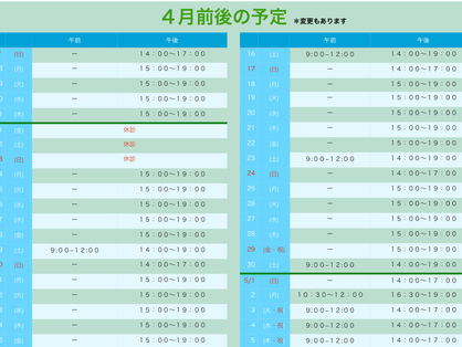 営業時間変更（変動制）のお願い