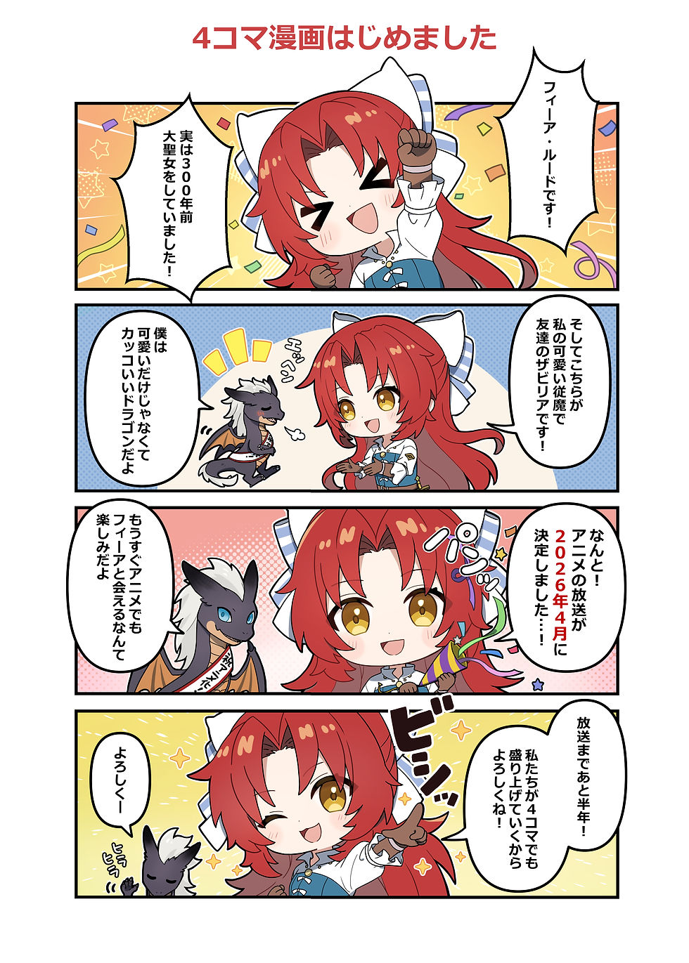 第1回「4コマ漫画はじめました」