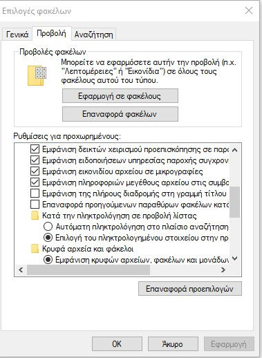 step 9. File option tab windows 10 (greek)