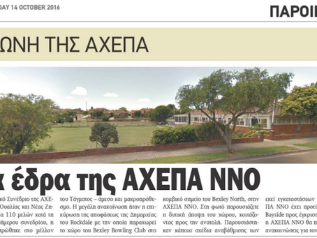 Η Φωνή της AHEPA NSW