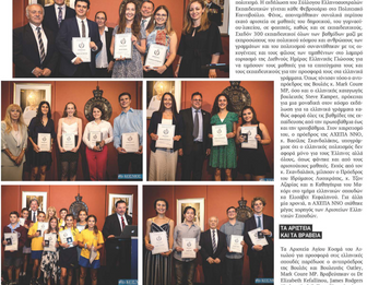 Εφημερίδα Κόσμος - AHEA Hellenic Studies Awards (14-2-20)