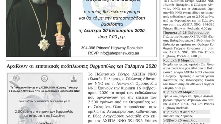 Η φωνή της AHEPA (10-1-20)