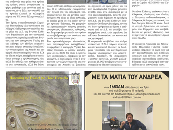 Τριών Ιεραρχών - διάλεξη - Εφημερίδα Κόσμος 24-1-20