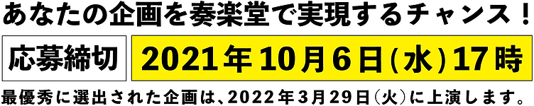 WEB用締切情報画像.png