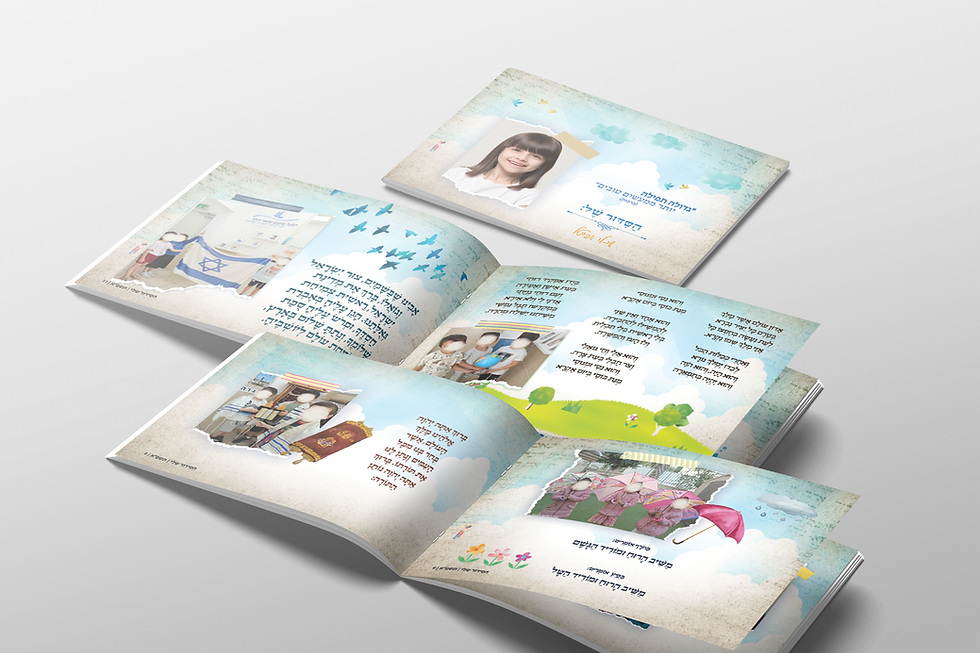 מתנות לסוף שנה_הסידור שלי_סיפרון תפילה והודיה_דגם שמיימי