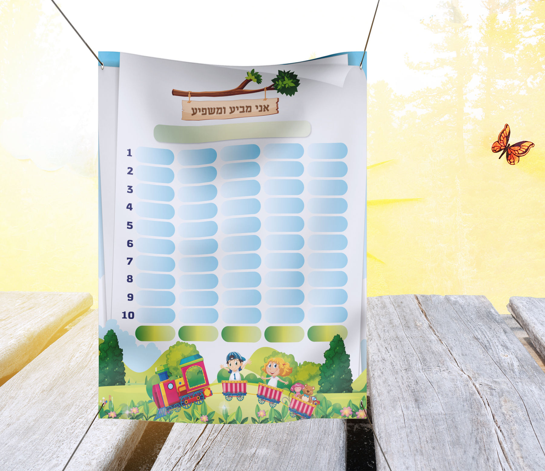 ושימשונית לגן ילדים_שלטי אוריינות_מי בא לגן_אני מצביע ומשפיע_דגם רכבת ילדים