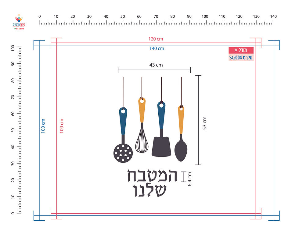 מדבקת קיר לגן ילדים_פינת מטבח_המטבח שלנו_דגם כלי מטבח