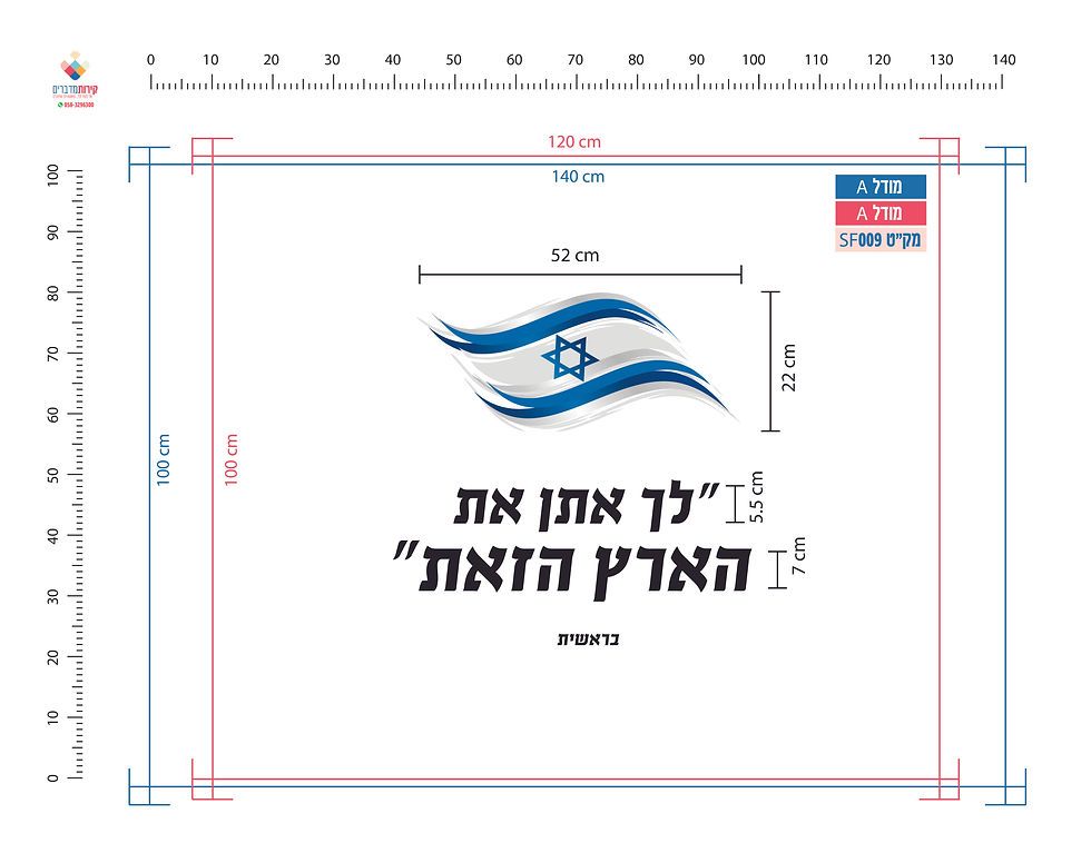 מדבקת קיר לגן ילדים_פינת לאום_לך אתן את ארץ הזאת_דגם דגל מתנופף