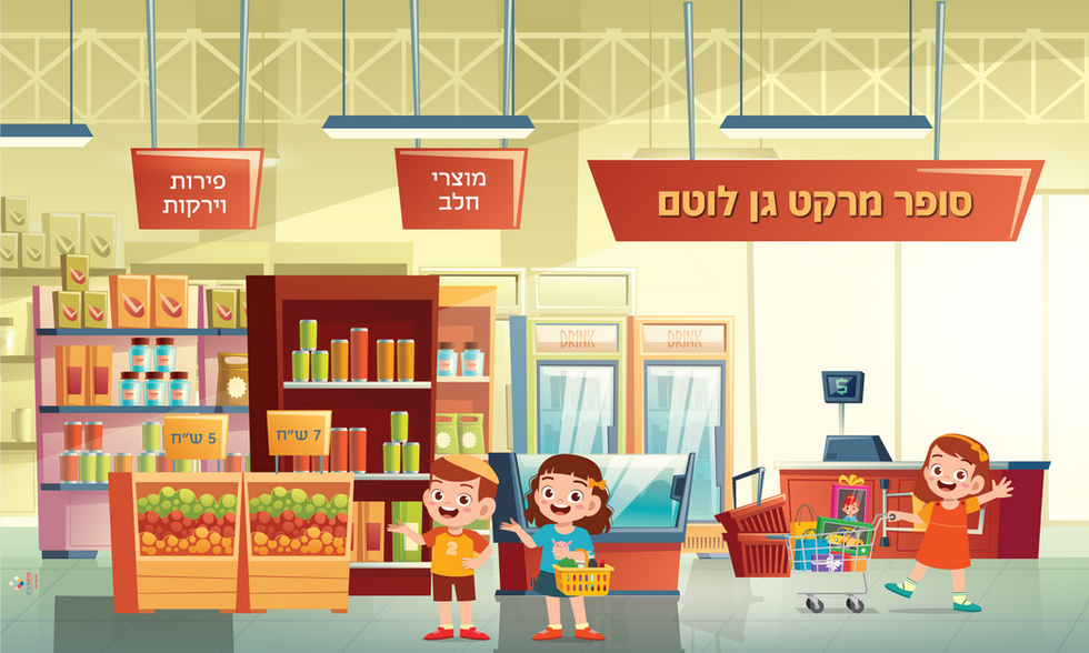 סופר מרקט-01.png
