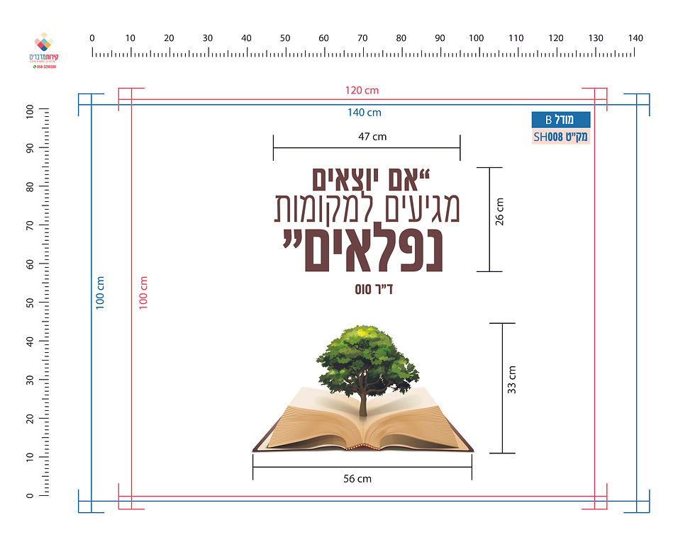 תמונה ממוזערת: קיר לגן ילדים_פינת ספר_אם יוצאים מגיעים למקומות _דגם עץ ספר