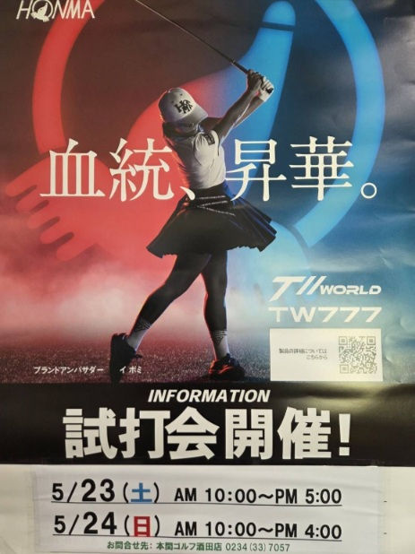 試打会開催！！