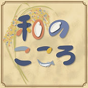 和のこころ立冬.jpeg