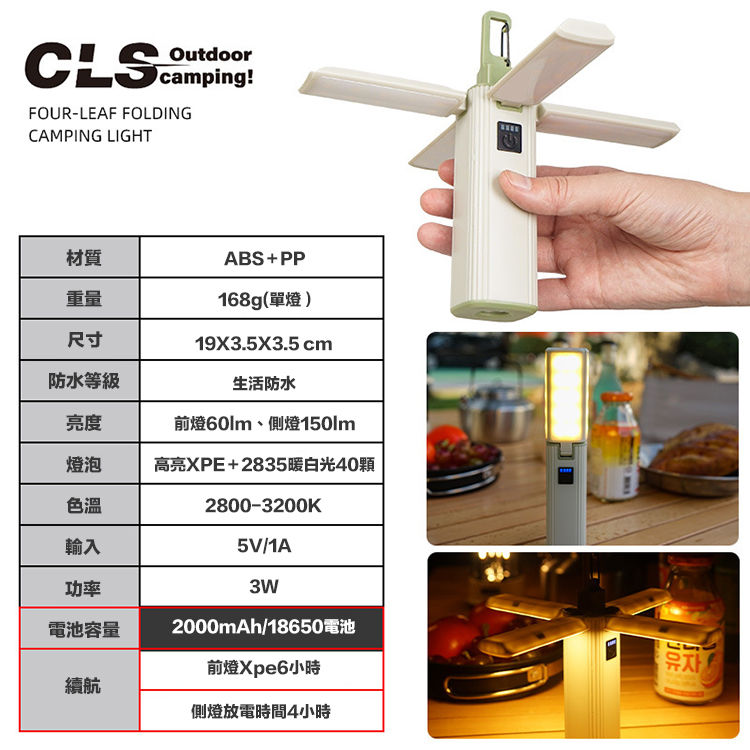 縮圖：（全台瘋）CLS戶外露營燈 帳篷氛圍燈 長續航四葉折疊天幕多功能LED手電筒 營地燈 現貨供應中
