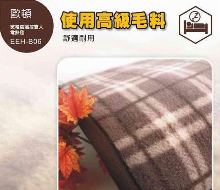 縮圖：（全台瘋）微電腦溫控雙人電熱毯 EEH-B06 露營野營防寒商品 微電腦五段溫度控制 商檢局認證合格