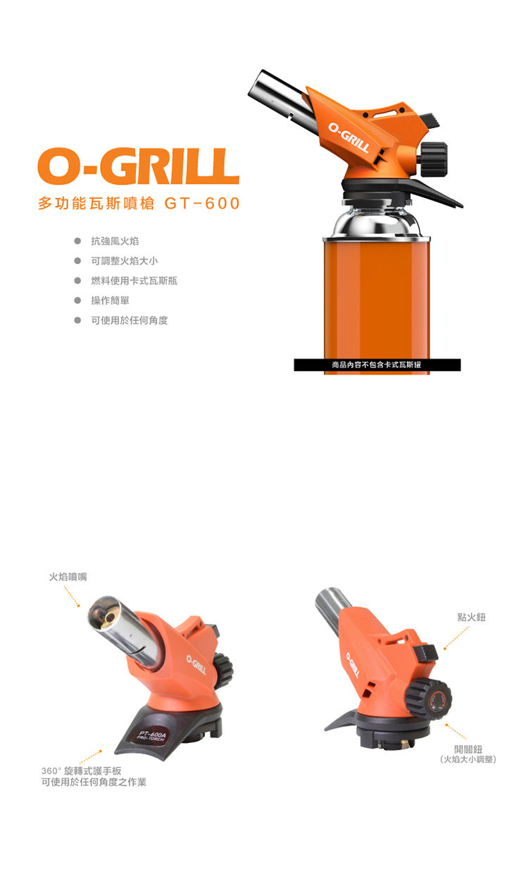 縮圖：（全台瘋）O-Grill GT-600 多功能卡式瓦斯噴槍(盒裝) 露營野營專用 噴火槍噴槍 噴燈噴槍頭 噴頭點火槍 點火器