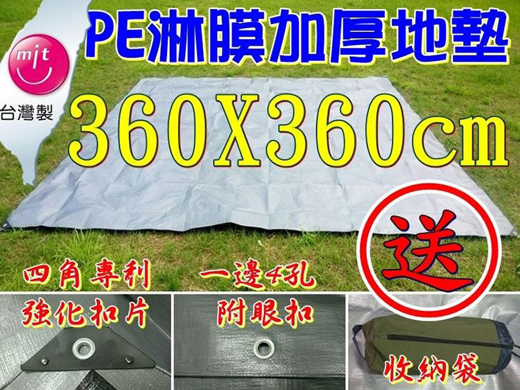 縮圖：（全台瘋）台製加厚PE淋模防水地墊送收納袋 防水地布 露營野營防水地墊