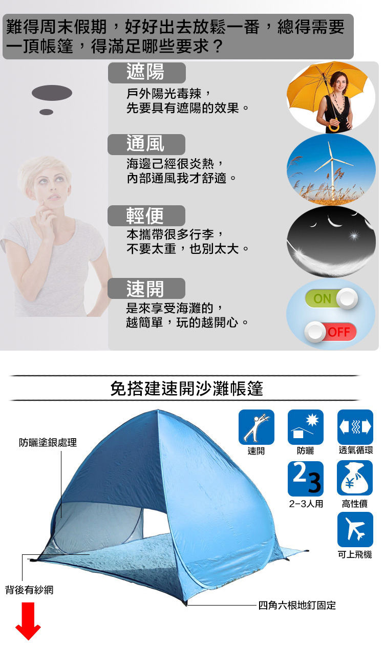 縮圖：（全台瘋）秒帳沙灘帳篷 全自動2秒速開沙灘遮陽帳 露營野營輕便帳