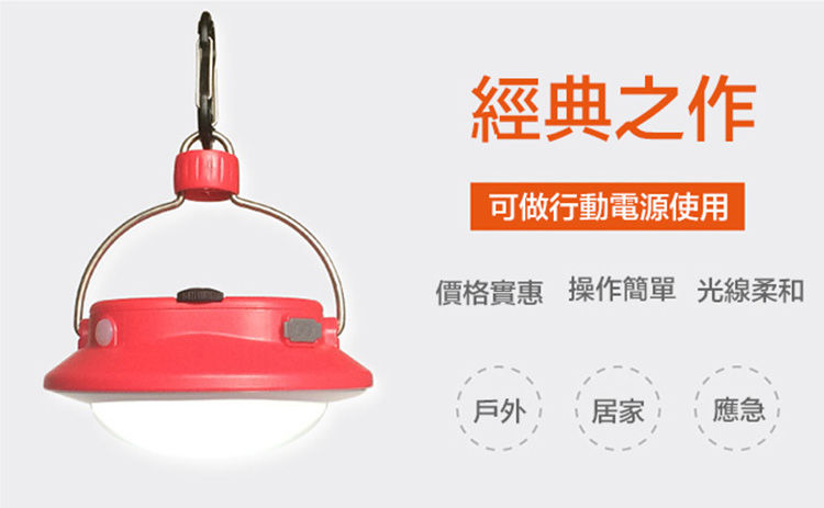 縮圖：（全台瘋）充電式白光帳蓬燈 露營燈 LED燈 警示燈 夜間照名燈 客廳帳篷燈