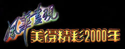 99theme.jpg
