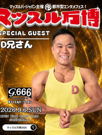 D兄さん