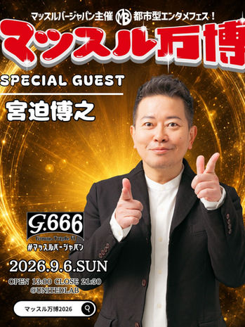 宮迫博之