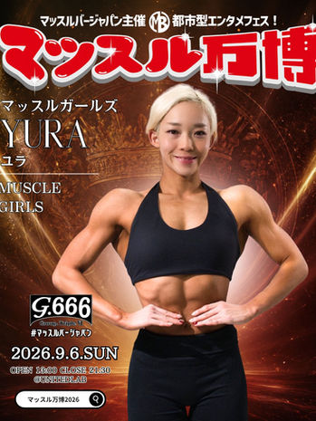 YURAマッスル
