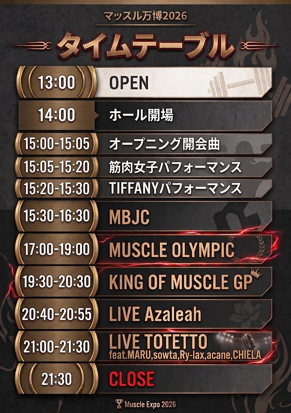 タイムテーブルフルサイズ.jpeg