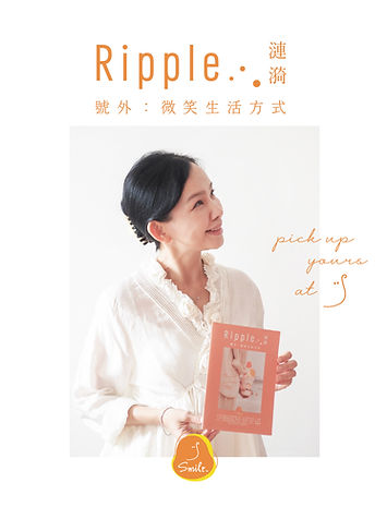 Smile x Ripple Zine 號外：一頁漣漪 Smile 微笑生活方式