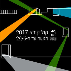 קול קורא לב"ש ומובילים חברתיים