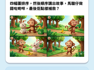 點操練小一面試對答?家長親自操練反傷感情,一招讓孩子自信作答