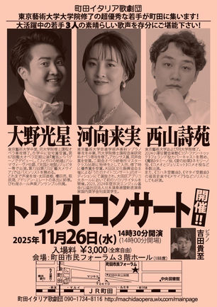 トリオコンサート