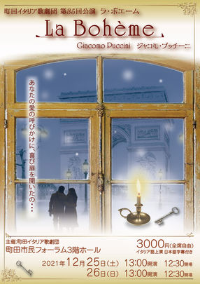 『ラ ボエーム』