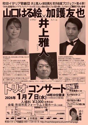 トリオコンサート