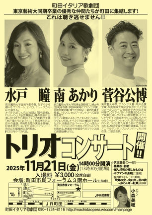 トリオコンサート