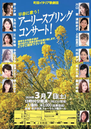 アーリースプリングコンサート