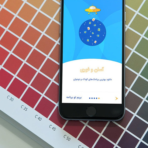 Application user interface (UI design) - 2017