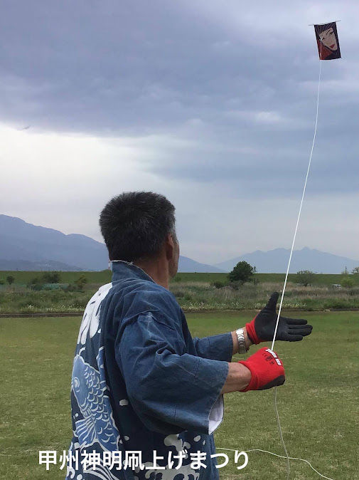 第4回甲州神明凧上げまつり
