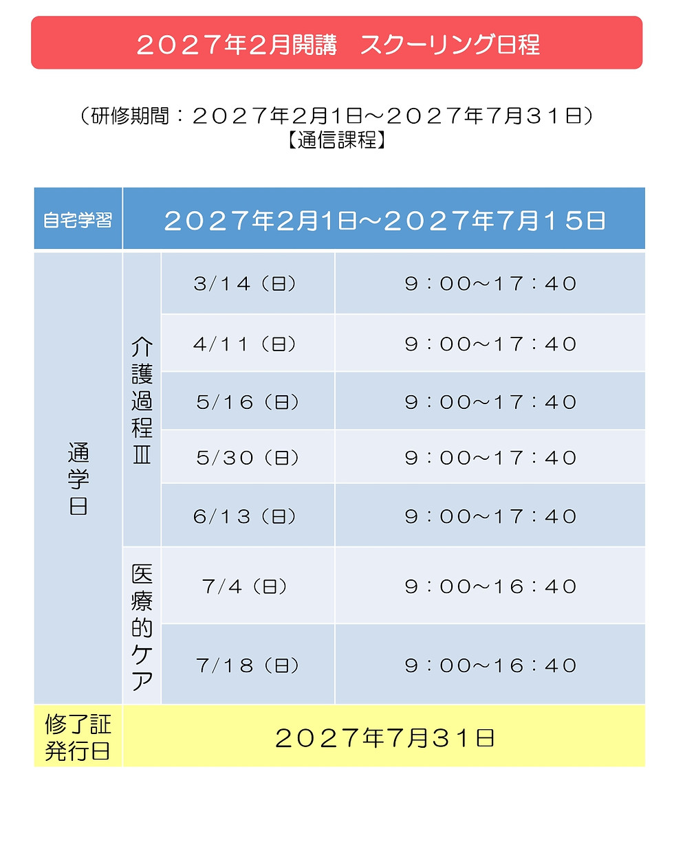 ⑥実務スクーリング2027.2月開講分_page-0001.jpg