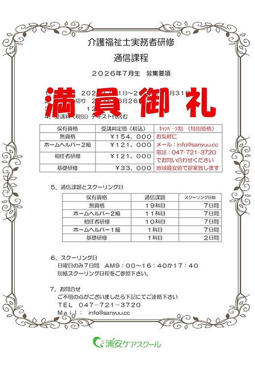 ③募集要項（2026.7月生）キャンペーン割　金額入り（満員御礼）_page-0001.jpg